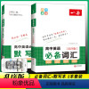 [2本套装]高中英语词汇+默写本 高中通用 [正版]高中英语词汇乱序版四色漫画图解速记按用法串记3500课标词汇高频