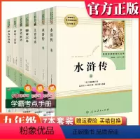 [7本套装]9上 全套必读 [正版]儒林外史简爱艾青诗选水浒传格列佛游记世说新语聊斋志异初中九年级上册下册必读课外阅读书