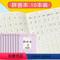 [正版]书魔方小学生书写规范拼音本10本套装32开作业本练习册护眼本子三线格铅笔中性笔可擦笔学拼音