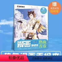 [正版]墨点美术对照上色漫画手绘本热血青春彩铅马克笔涂色入门零基础学画画线稿+涂色稿分步骤上色教学动漫人物绘画教程书