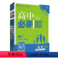 [4本套装]数物化生 选择性必修1 人教版 高中通用 [正版]2024新版高中必刷题高二选择性必修第一册第二册人教版语文