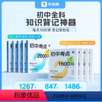 ❤️推荐 全科9册❤️初中考点2000问+1600问⭐语数英物化政史地生 初中通用 [正版]初中考点2000问/1600