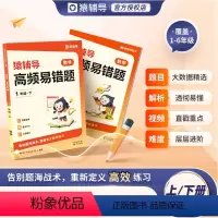 [猿辅导]高频易错题 一年级上 [正版]小学生高频易错题数学专项训练一二年级三四五六年级上下册同步练习册数学10年题库精