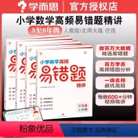 [人教版]小学数学高频易错题 三年级上 [正版]小学数学高频易错题精讲三四五六年级上册下册课内易错点重难点配讲解视频人教