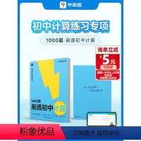 ❤️热卖套装❤️初中英语语法+词汇(配讲解视频课) 初中通用 [正版]学而思1000题刷透初中计算69模型公式秒解初中几