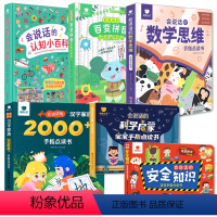 全6册-会说话的汉字家族 2000字+认知小百科+数学思维+百变拼音+科学启蒙+安全知识 [正版]会说话的识字大王200