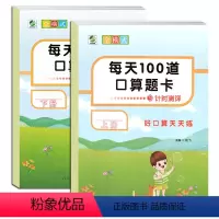 全2本- 每天100道口算题卡计时测评 上+下册 小学一年级 [正版]小学生一二三四五六年级上册下册全横式每天100道口