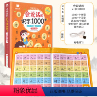 会说话的识字1000 手指点读书 [正版]会说话的识字大王1000字启蒙早教有声书籍幼小衔接宝宝手指点读触摸发声书儿童认