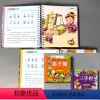 全2册-三字经+弟子规 [正版]精装硬壳弟子规三字经书早教儿童启蒙国学经典幼儿园注拼音版朗诵读绘本少儿科普读物小学生一二