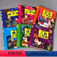 全6本-三字经+弟子规+唐诗+宋词+谜语+儿歌三百首 [正版]唐诗三百首幼儿早教古诗书全集完整版300首国学经典幼儿园书