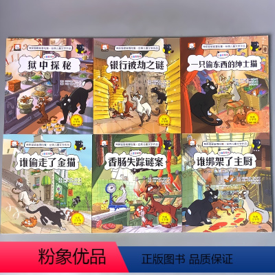 全6册-神探猫 破案冒险集 经典儿童文学作品 [正版]全6册小学生侦探推理故事书彩图注音版神探猫破案冒险集探险悬疑破案书