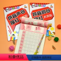 [正版]3本铅笔汉语拼音描红声母韵母反复练全套新品360幼小衔接小学生一年级儿童拼音天天练学前幼儿园中大班练字帖初学者