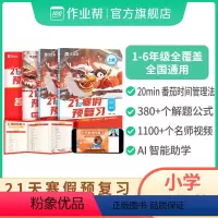 一年级(语数英三科)4册 小学通用 [正版]抖音王芳同款2024新版小学21天寒假预复习语数英一年级二年级三年级四年级五