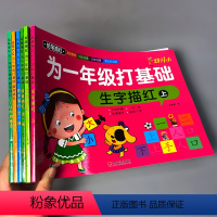 为一年级打基础 全6册 [正版]为一年级打基础幼升小入学准备生字汉语拼音数学描红语文写汉字幼小衔接幼儿园练习册学前儿童铅