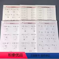 [正版]6本10/20以内加减法凑十法借十法数学算术口算题卡天天练全套破十二十数的分成幼儿园中大班练习册学前儿童思维训