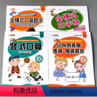 [正版]4本50以内加减法混合数学口算天天练进退位不进位位横式竖式口算题卡幼小衔接学前幼儿园大班升一年级五十内的练习册