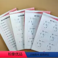 [正版]4本20以内加减法数学算术连加连减口算题卡天天练全套凑十法借十法破十10二20内的分解与组成幼儿园中大班练习册