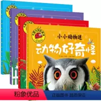 [正版]4册大图大字我爱读注音彩绘全套小小动物迷动物好奇怪动物好萌啊动物好有趣动物好威风平装绘本婴幼儿启蒙早教认知儿童