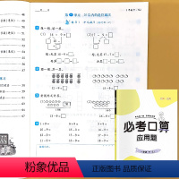一年级下册 必考口算应用题[苏教版] 小学一年级 [正版]江苏苏教版一年级1下册必考口算应用题数学同步练习册20/100