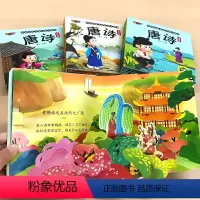 全4册-唐诗 中国传统文化启蒙3D立体书 生活+思乡+送别+童趣篇(共20首) [正版]全4册唐诗中国传统文化启蒙3D立