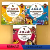 全30册-小熊快读 儿童汉语分级阅读绘本[第1+2+3级] [正版]小熊快读儿童汉语分级阅读绘本第 1-2-3级全套2-