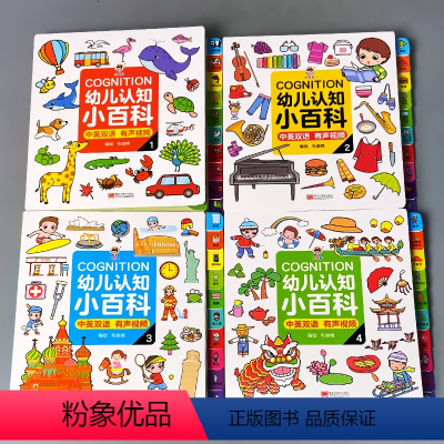 [正版]4册幼儿认知小百科全书宝宝认知全套婴幼儿早教书籍01-6一两23岁儿童科普益智趣味启蒙绘本翻翻书动物植物节日季