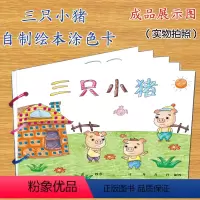 [正版]三只小猪幼儿自制绘本故事书diy材料包小学生幼儿园小中班大班学前儿童少儿宝宝亲子手工创意模板a4半成品卡纸手绘