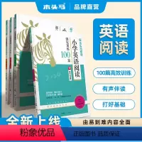 英语阅读强化训练100篇 三年级下 [正版]2024新版 小学英语阅读100篇 木头马 英语强化训练 有声伴读 提升阅读