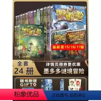 墨多多谜境冒险1.黑贝街奇遇 [正版]墨多多谜境冒险阳光版板全套全集之迷境秘境冒险探险系列书全册不可思议事件簿原版9世全