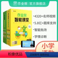 语文一年级上 小学通用 [正版] 2023版 小学智能课堂上册 语文 智能教辅 思维训练 同步训练思维计算阅读一二三四五
