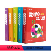 韩国天才教育数学幼儿园5册[2-6岁] [正版]四五快读全套8册45快读识字练习册五四快读阅读快算配套练习字卡卡片幼小衔