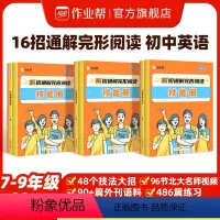 16招通解完形阅读 八年级/初中二年级 [正版]16招通解完形阅读 英语阅读理解与完形填空专项训练七年级八年级九年级初一