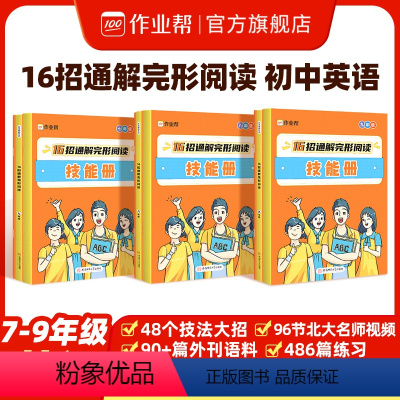 16招通解完形阅读 八年级/初中二年级 [正版]16招通解完形阅读 英语阅读理解与完形填空专项训练七年级八年级九年级初一