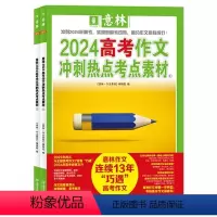 意林高考作文冲刺热点①+② 高中通用 [正版]高考满分作文宝盒2024新版高考满分作文高中作文超级素材作文精选作文满