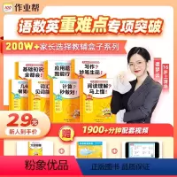 语数英重难点突破 小学二年级 [正版]直发作业帮语数英重难点专项突破二三四五六年级小学升阅读计算词汇写作基础知识全解