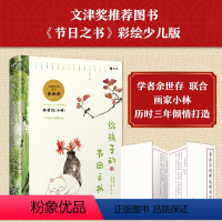 给孩子的节日之书 [正版]书店给孩子的节日之书 余世存 带孩子探寻几千年间中国传统节日的前世今生激发孩子对中国传统文化的