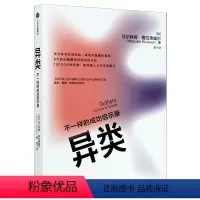 [正版]异类(不一样的成功启示录)
