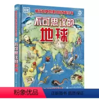 DK不可思议的地球 [正版]DK不可思议的地球