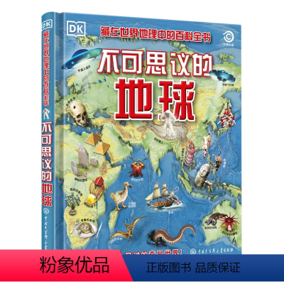 DK不可思议的地球 [正版]DK不可思议的地球