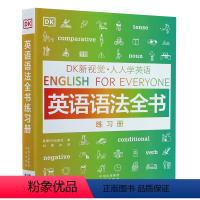 人人学英语(英语语法全书练习册)/DK新视觉 [正版]人人学英语(英语语法全书练习册)/DK新视觉