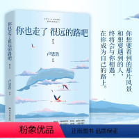 [正版]书店你也走了很远的路吧(增订本) 20个触动人心的青春故事 21首青春配乐 与卢思浩共赴青春演唱会 青春文学书