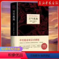 [正版]书店百年孤独(精) (哥伦比亚)加西亚·马尔克斯著 外国文学-各国文学南海出版公司普通大众