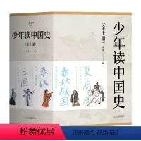少年读中国史 [正版]书店少年读中国史 果麦文化 中国儿童文学