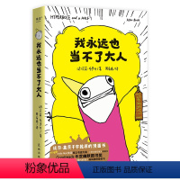 [正版]书店我永远也当不了大人 果麦文化 艾莉·布罗什著 外国文学-各国文学