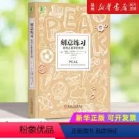 [正版]书店刻意练习(如何从新手到大师) (美)安德斯·艾利克森//罗伯特·普尔著 心理学机械工业出版社普通大众