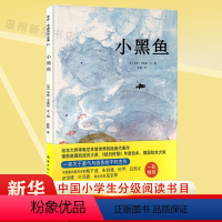 单本全册 [正版]书店小黑鱼(精) (美)李欧·李奥尼著 绘本南海出版公司学龄前儿童