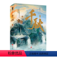 [正版]书店千秋(上下全新修订版) 梦溪石著 中国文学-小说天地出版社大众