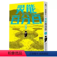 [正版]灵能百分百.2