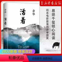 [正版]活着书店余华著 2021新版 精装 易烊千玺阅读 经典作品长篇小说 当代文学小说书籍书