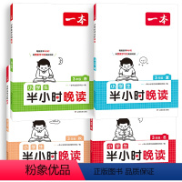 语文》半小时晚读-春+夏+秋+冬 小学一年级 [正版]2024新版小学生半小时晚读一年级二年级三四五六年级小学语文晨读晚